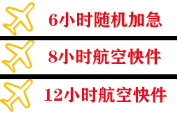 德宏芒市航空货运快递公司,专业空运当天件